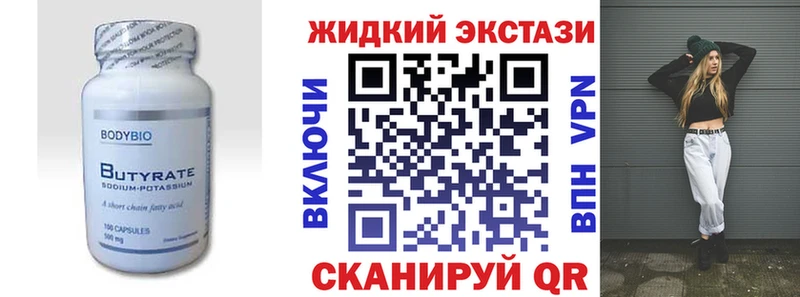 БУТИРАТ жидкий экстази  как найти закладки  Нефтегорск 